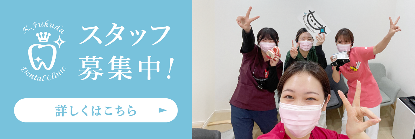 スタッフ募集中！