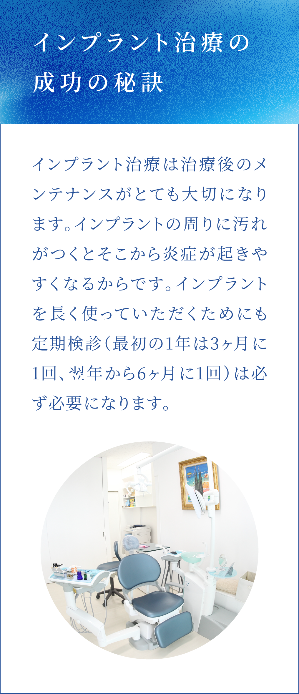 インプラント治療の成功の秘訣