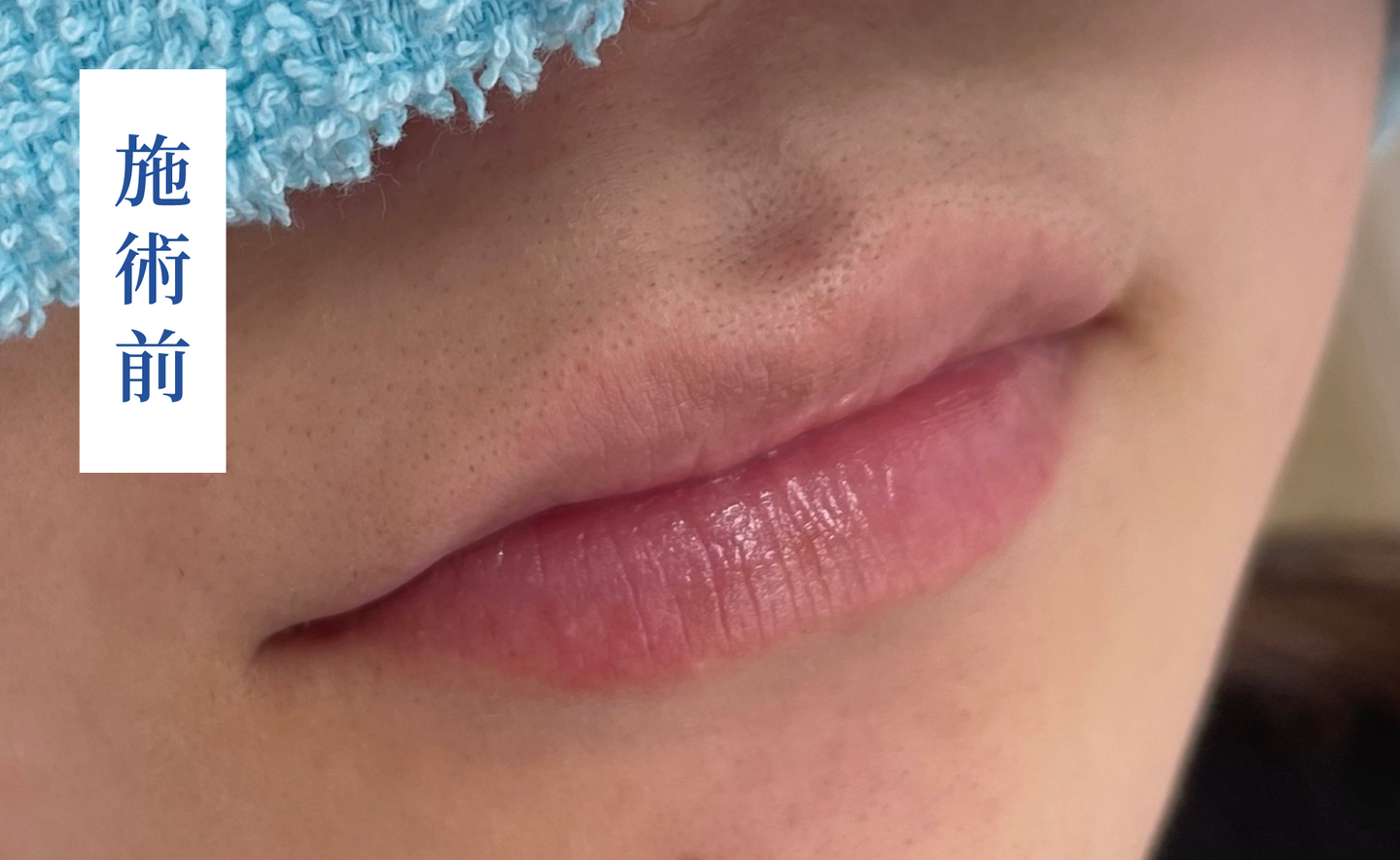 リップアートメイク Before